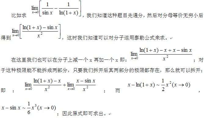 考研高数中恒等变形的三种形式