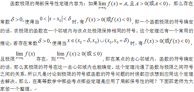 2016考研数学：局部保号性在定理证明中的应用