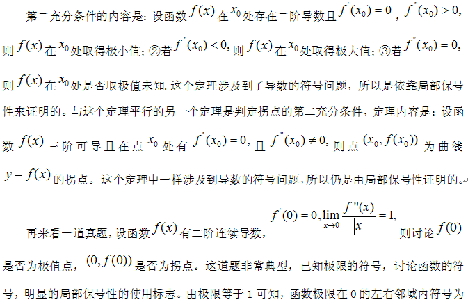 2016考研数学：局部保号性在定理证明中的应用