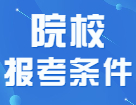 四六级不过不能考研？这些院校取消了会计全日制招生！