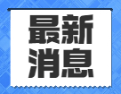 @全体考生，2022研招管理规定有4个变化