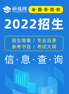 2022招生信息咨询