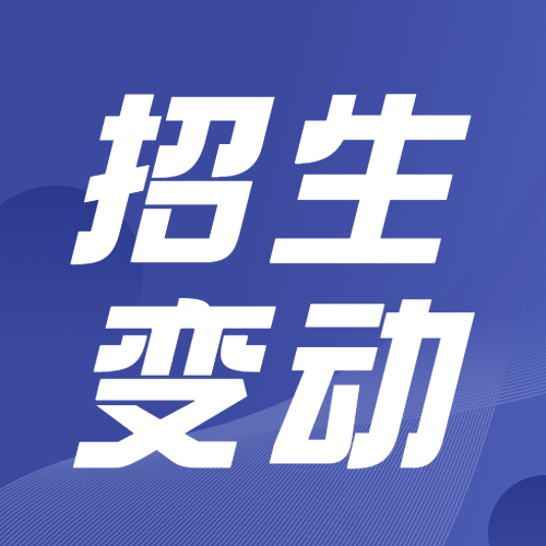 2022图书情报（MLIS）招生信息：2022年全国各院校图书情报专业招生变动分析汇总