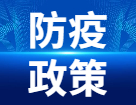 2022考研：全国硕士研究生招生考试各地区防疫政策汇总！