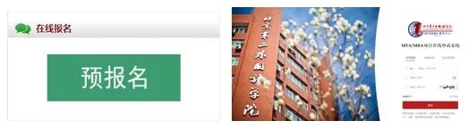 2023考研预调剂：【通知】北京第二外国语学院2023年MTA/MBA（非全日制）项目招生咨询通道正式开启