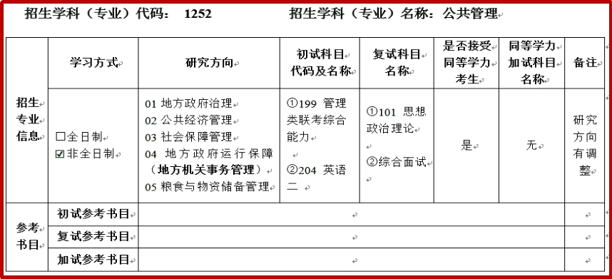 2023考研预调剂：南京财经大学2023年MPA项目咨询及复试事项交流会