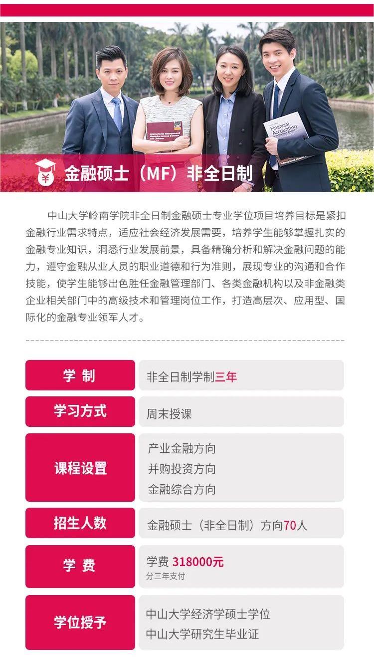 2023考研预调剂：中山大学岭南学院2023年考生调剂意向登记表（非全日制金融/保险）