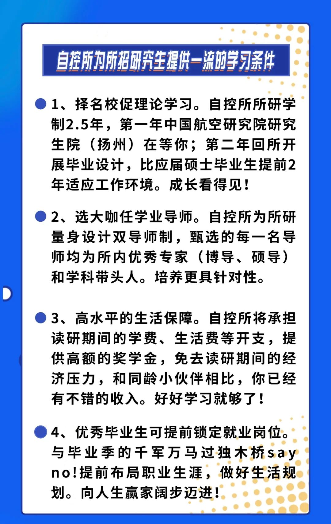 2024考研预调剂：中国航空研究院618所2024年硕士研究生调剂招生公告