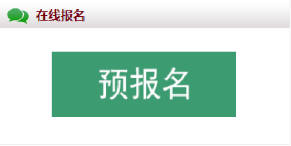 2024考研预调剂：北京第二外国语学院2024年MBA项目考生信息登记工作正式开启