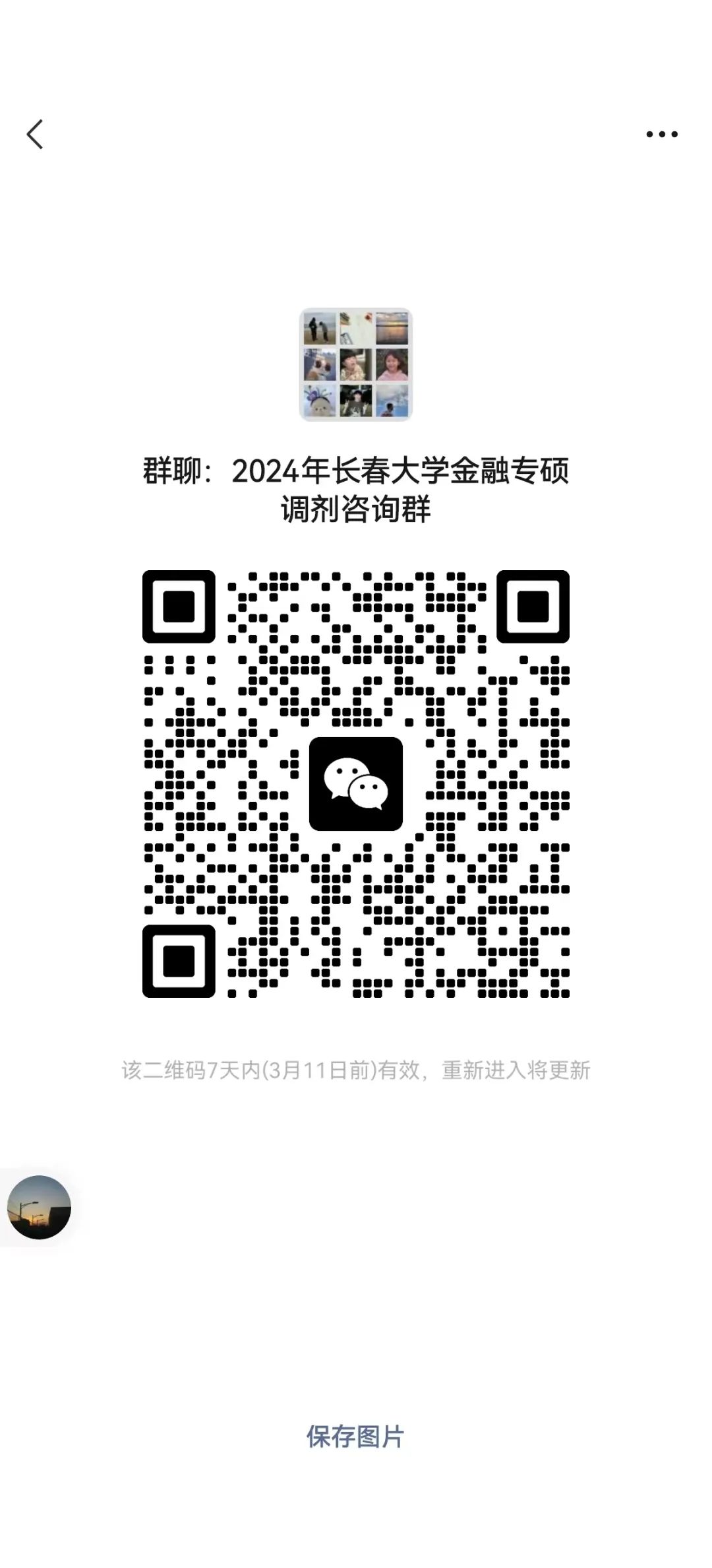 2024考研调剂：2024年长春大学经济学院金融专硕调剂咨询信息