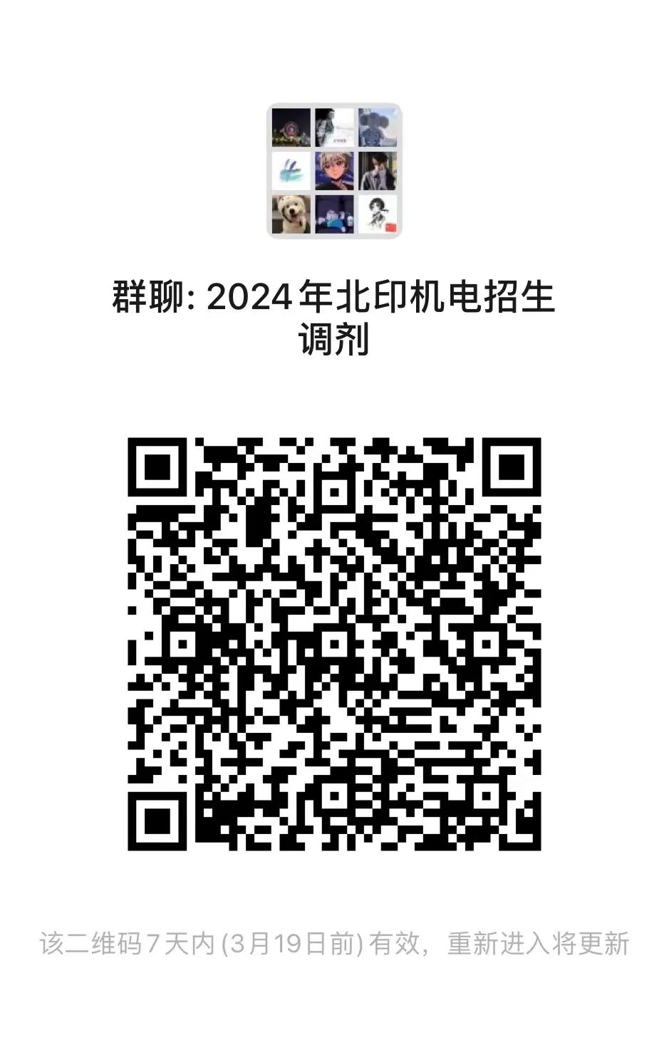 2024考研预调剂：2024年北京印刷学院机电工程学院硕士研究生招生调剂意向登记